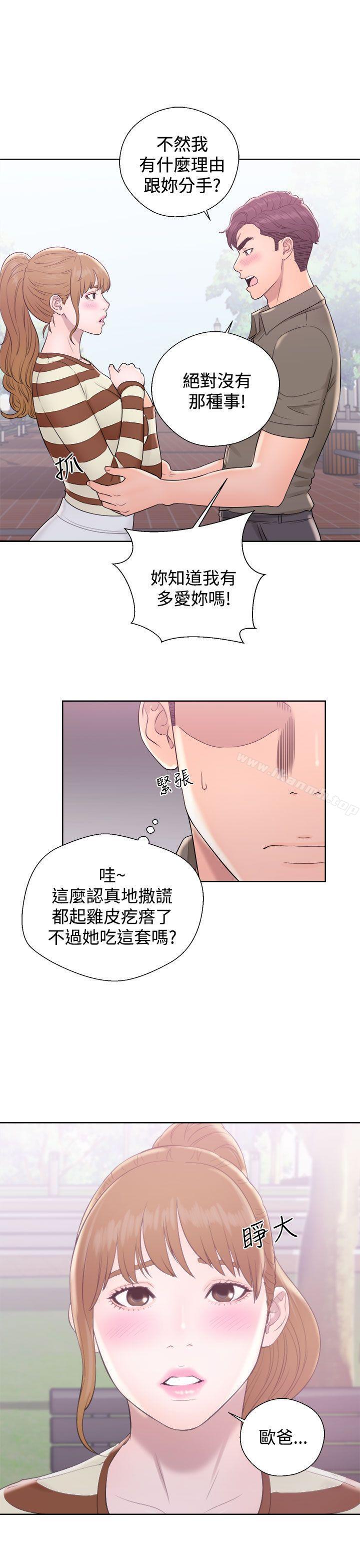 《青春:逆齡小鮮肉》漫画 第8話