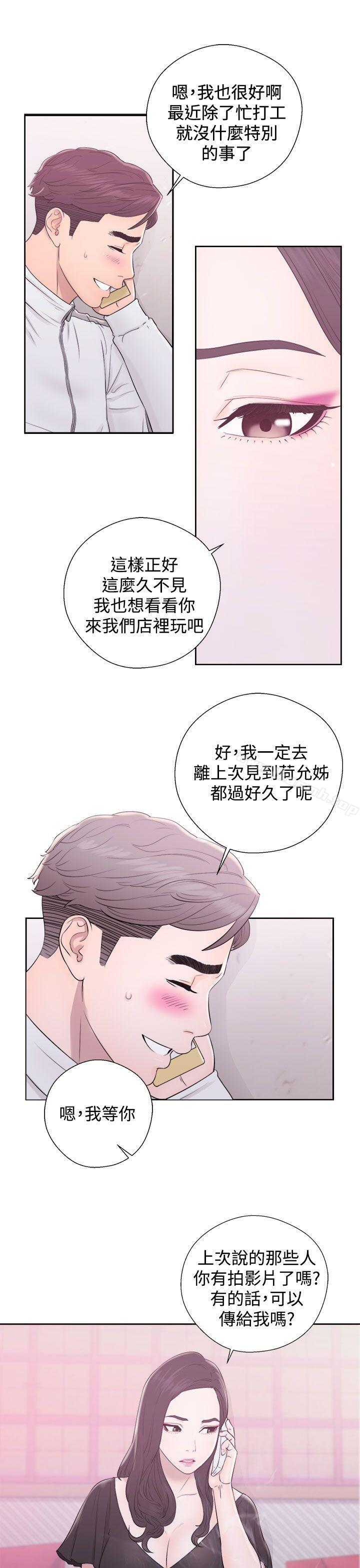 《青春:逆齡小鮮肉》漫画 第9話