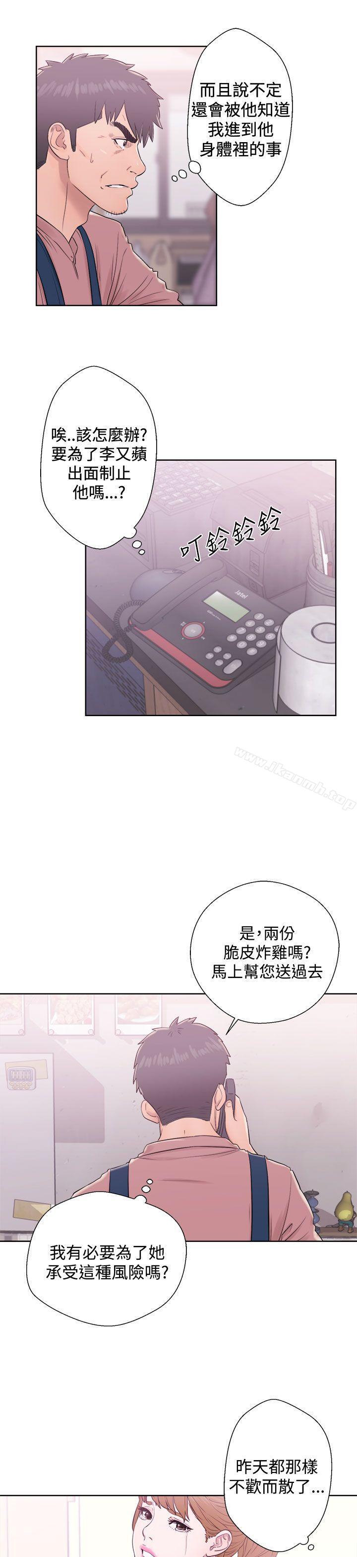 《青春:逆齡小鮮肉》漫画 第9話