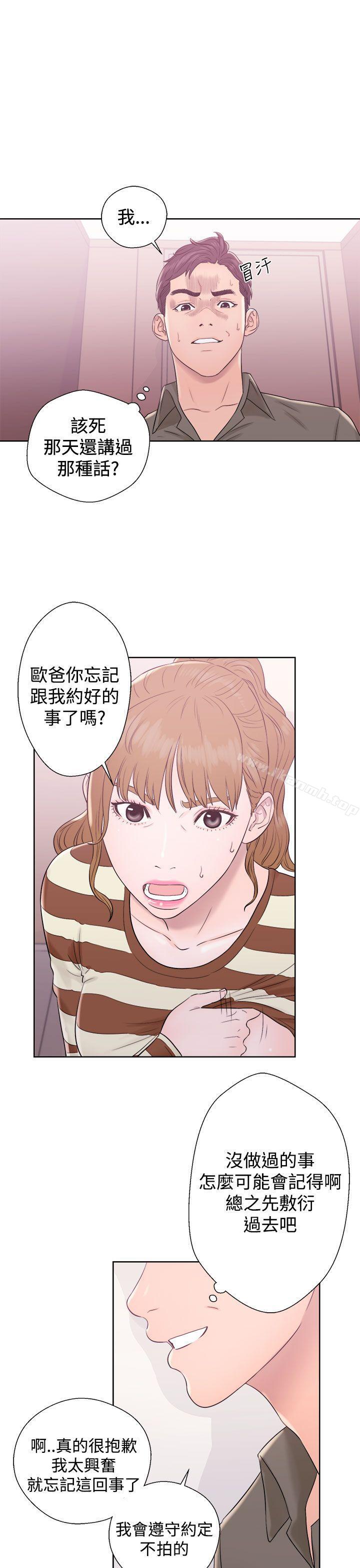 《青春:逆齡小鮮肉》漫画 第9話