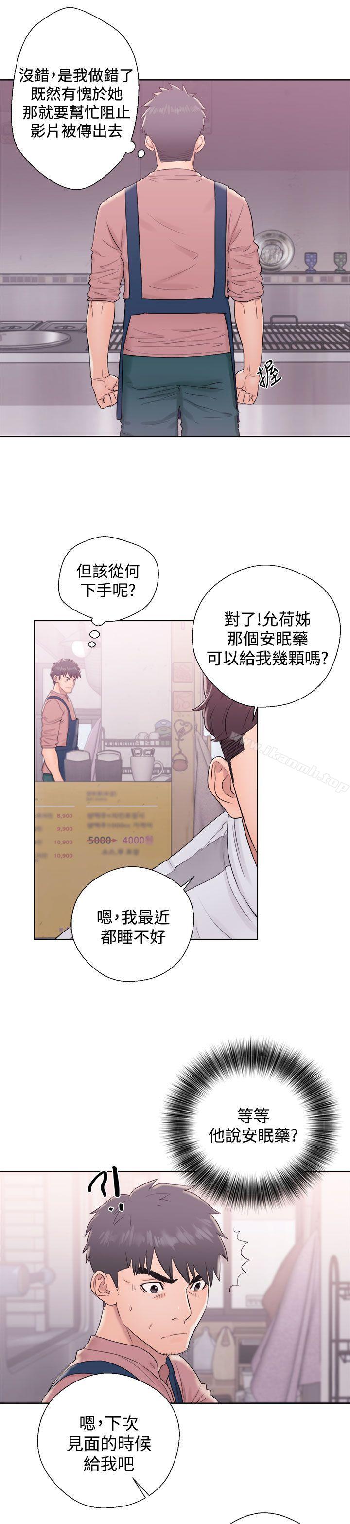 《青春:逆齡小鮮肉》漫画 第9話