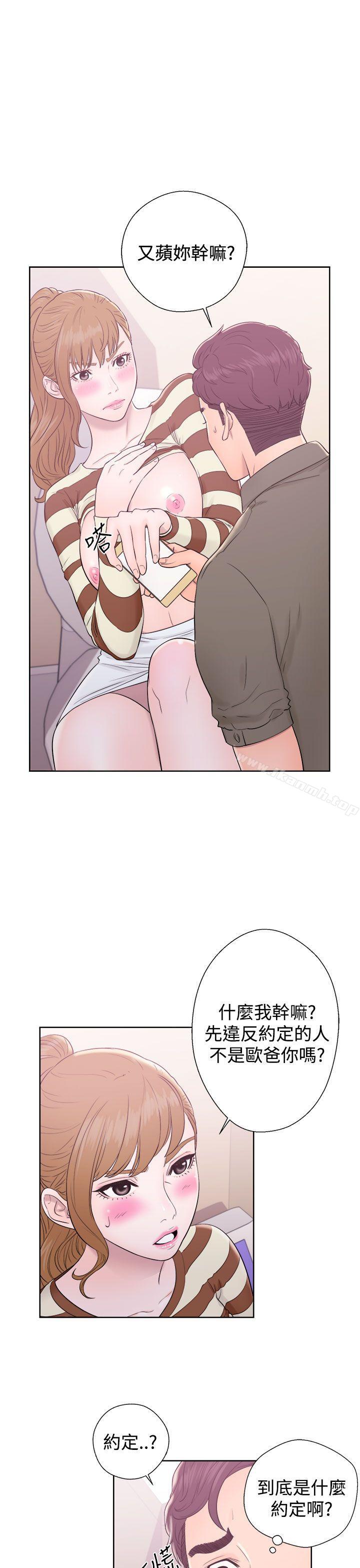 《青春:逆齡小鮮肉》漫画 第9話