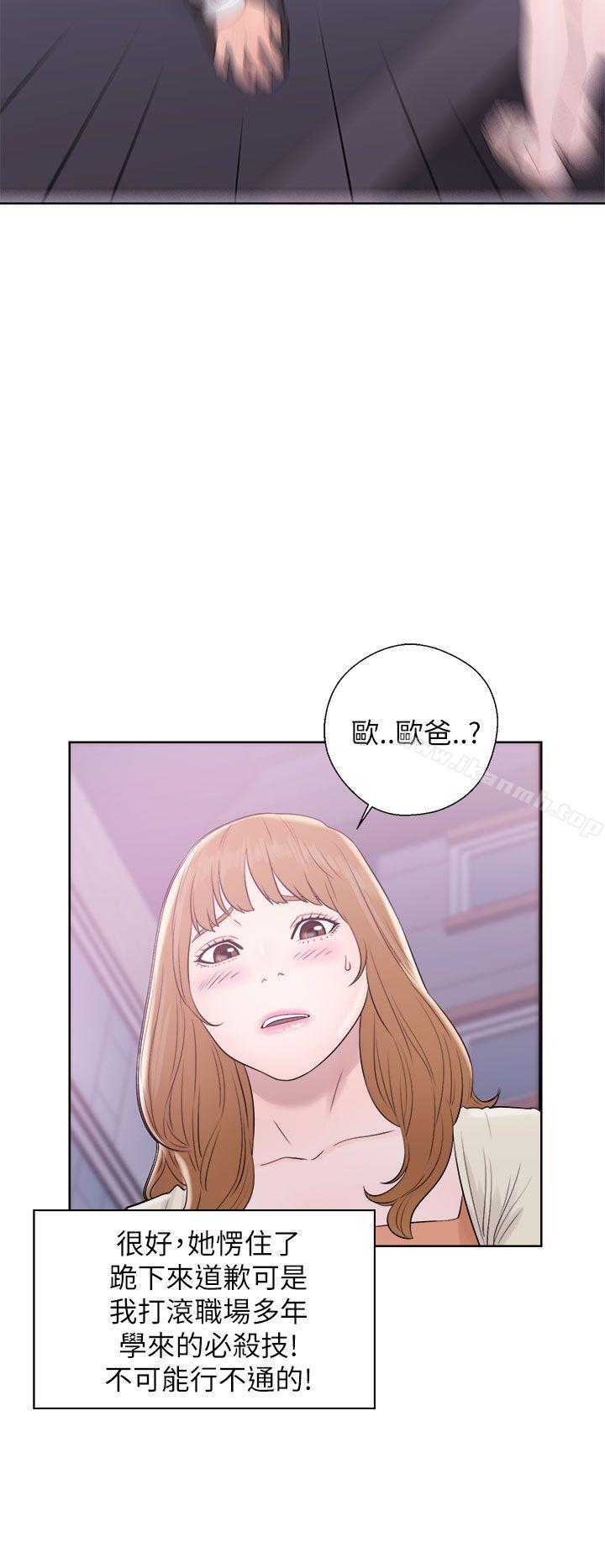 《青春:逆齡小鮮肉》漫画 第10話