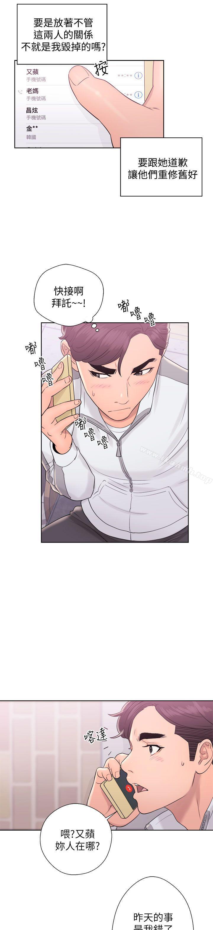《青春:逆齡小鮮肉》漫画 第10話