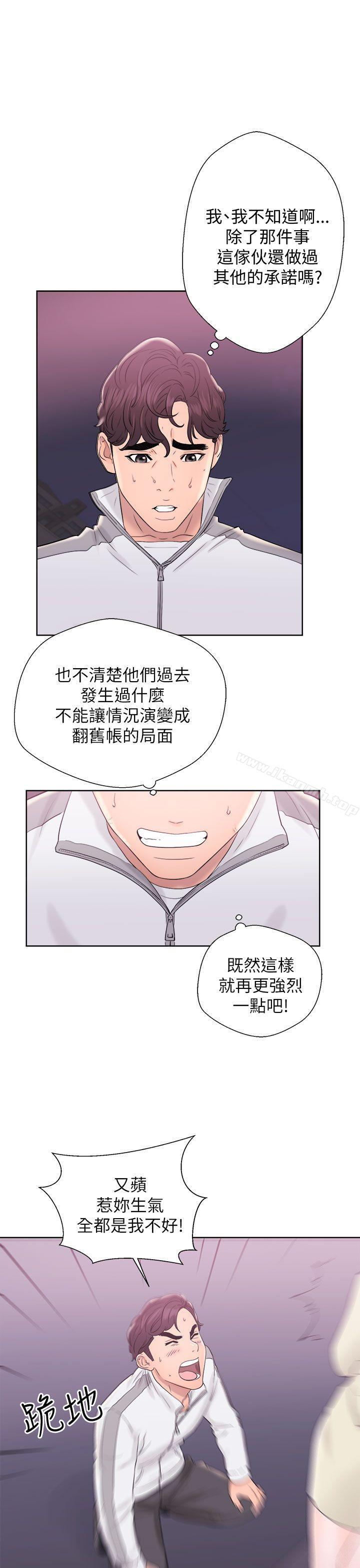 《青春:逆齡小鮮肉》漫画 第10話