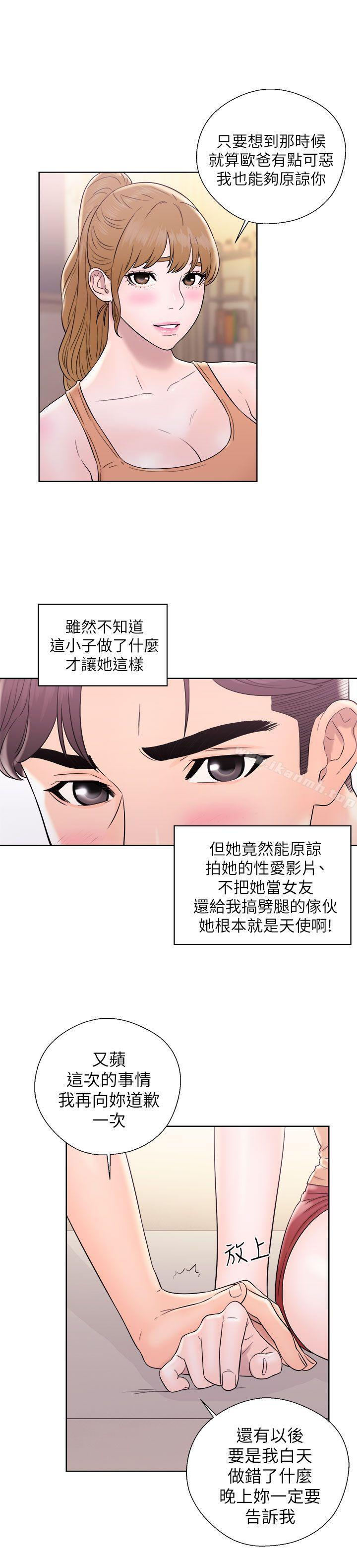 《青春:逆齡小鮮肉》漫画 第11話