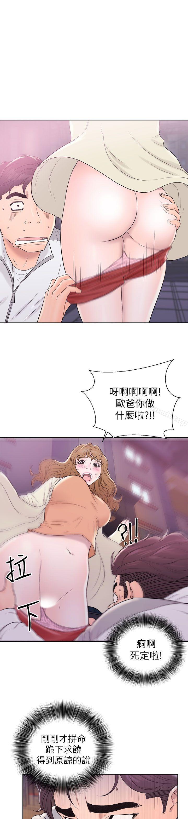 《青春:逆齡小鮮肉》漫画 第11話