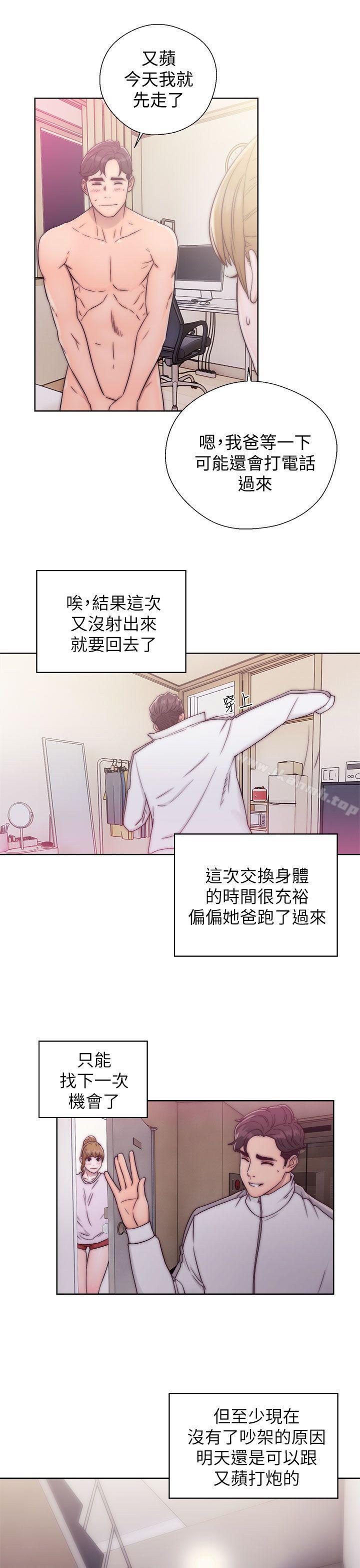 《青春:逆齡小鮮肉》漫画 第12話