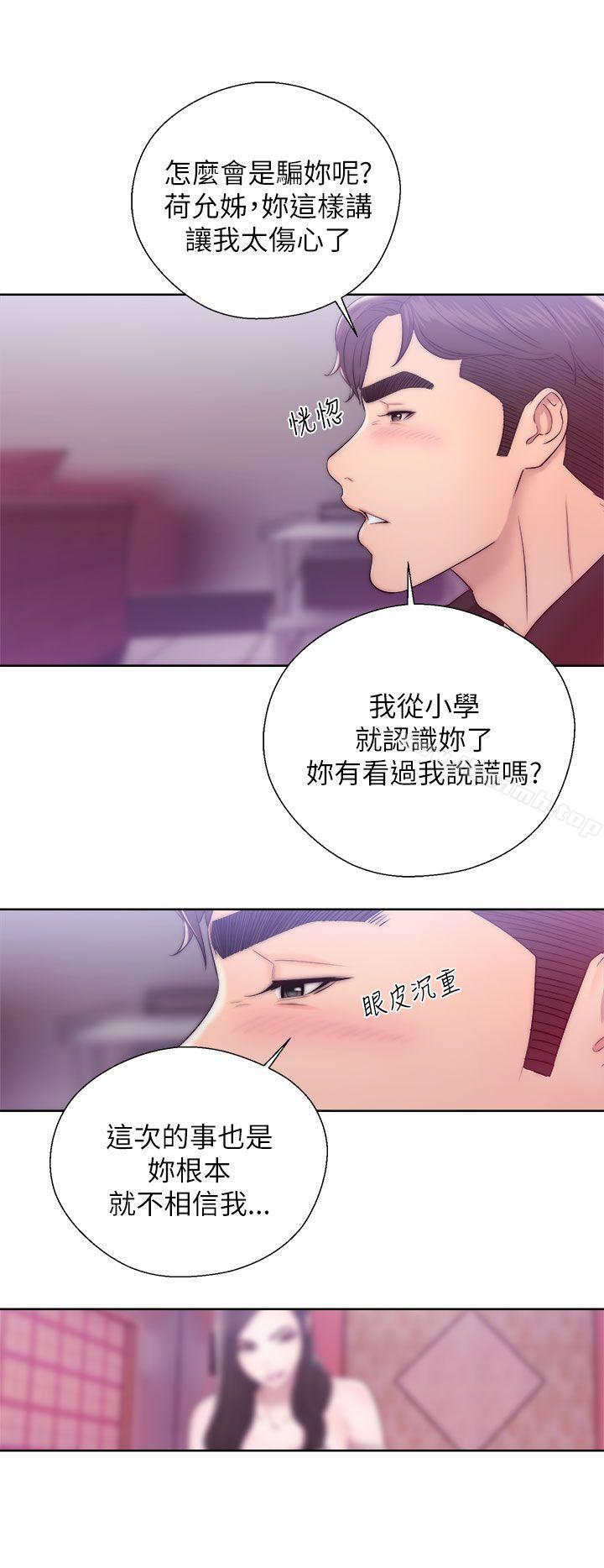 《青春:逆齡小鮮肉》漫画 第13話