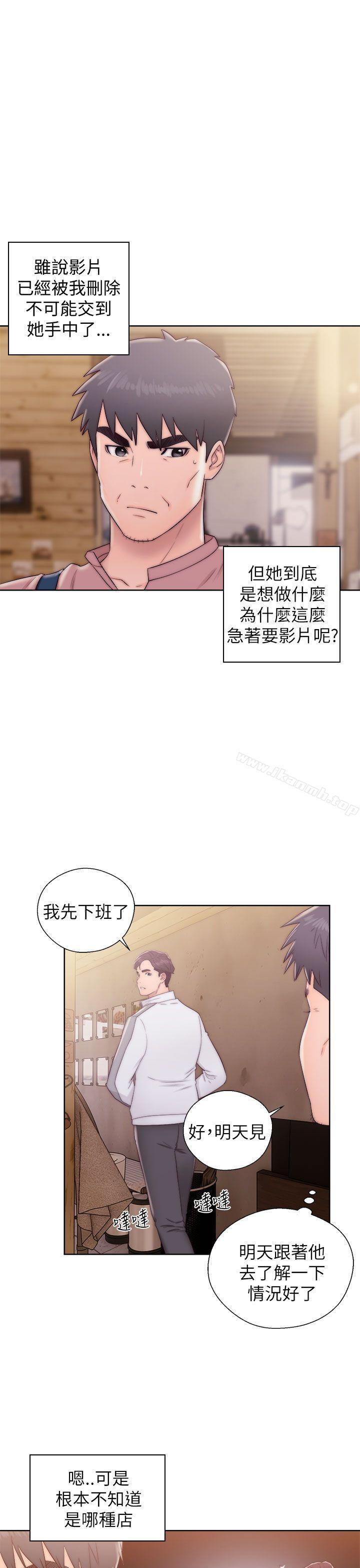 《青春:逆齡小鮮肉》漫画 第13話