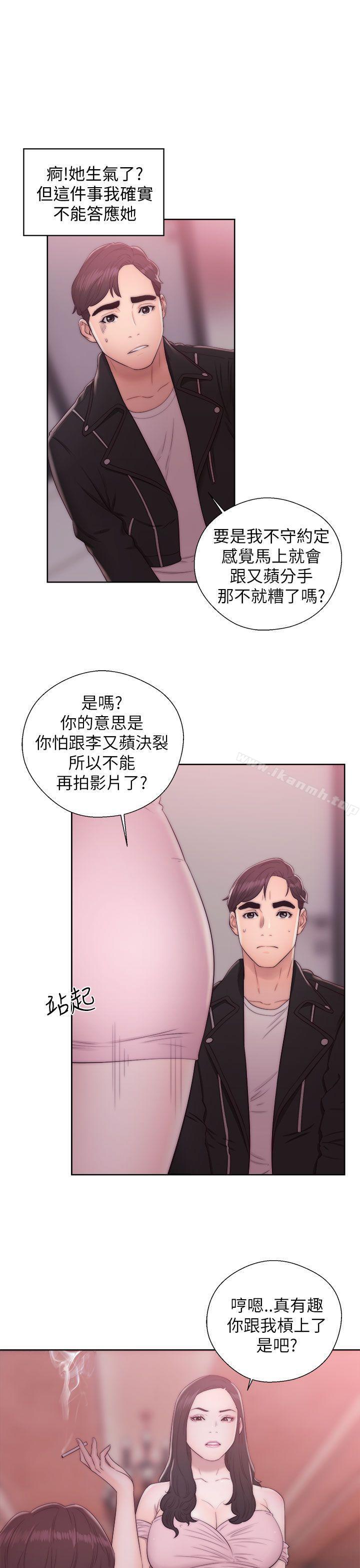《青春:逆齡小鮮肉》漫画 第14話