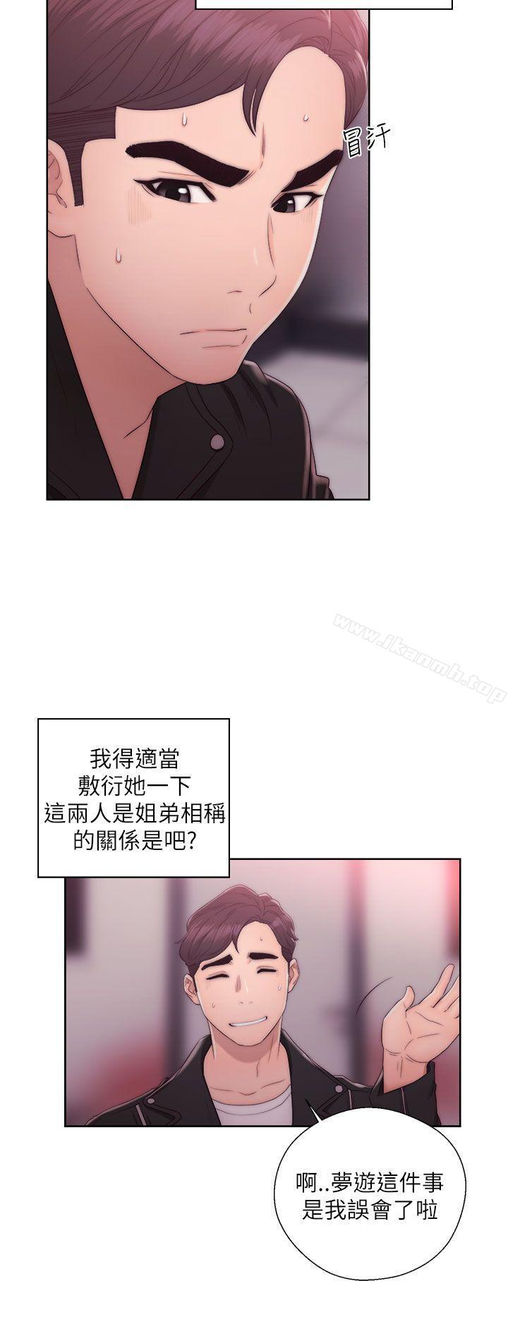 《青春:逆齡小鮮肉》漫画 第14話