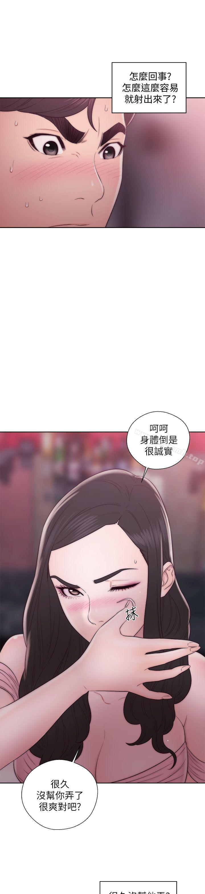 《青春:逆齡小鮮肉》漫画 第14話