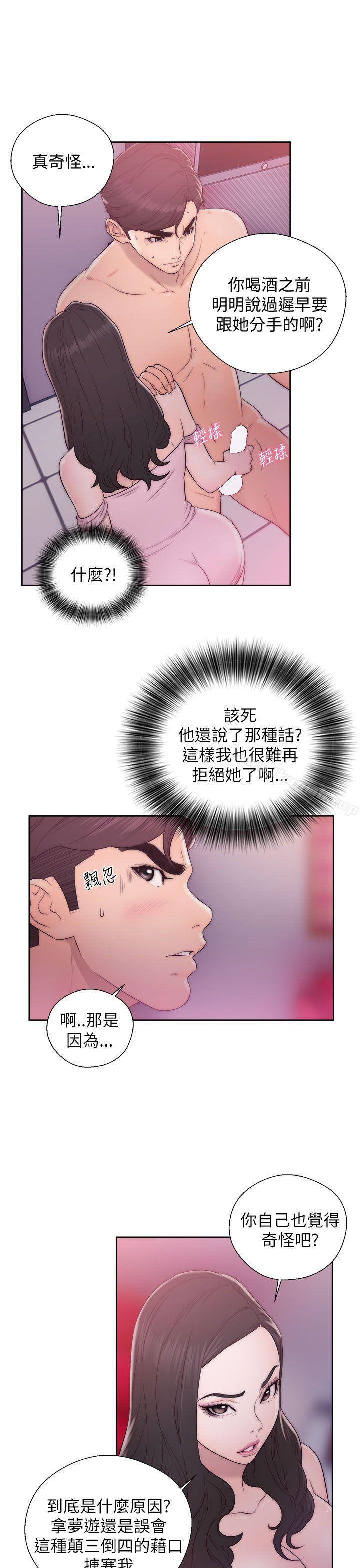 《青春:逆齡小鮮肉》漫画 第14話