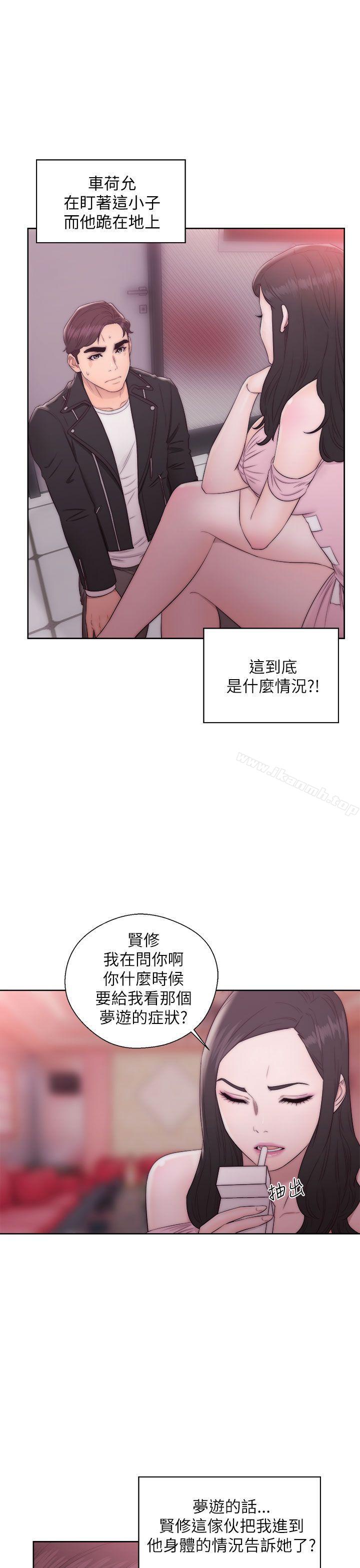 《青春:逆齡小鮮肉》漫画 第14話