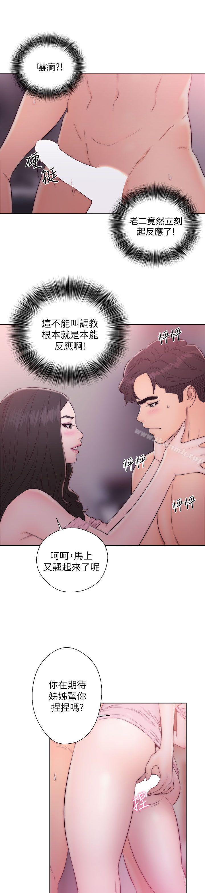 《青春:逆齡小鮮肉》漫画 第14話