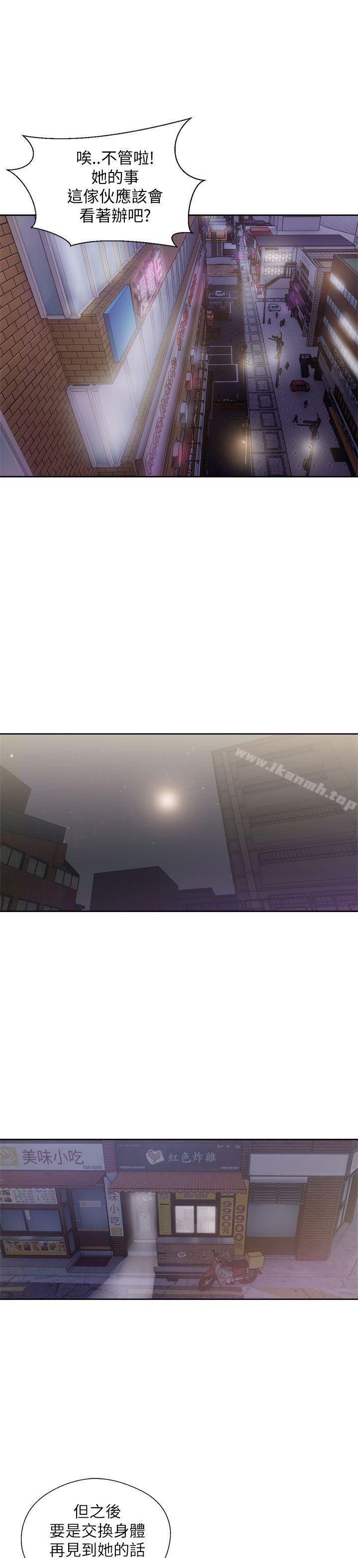 《青春:逆齡小鮮肉》漫画 第15話