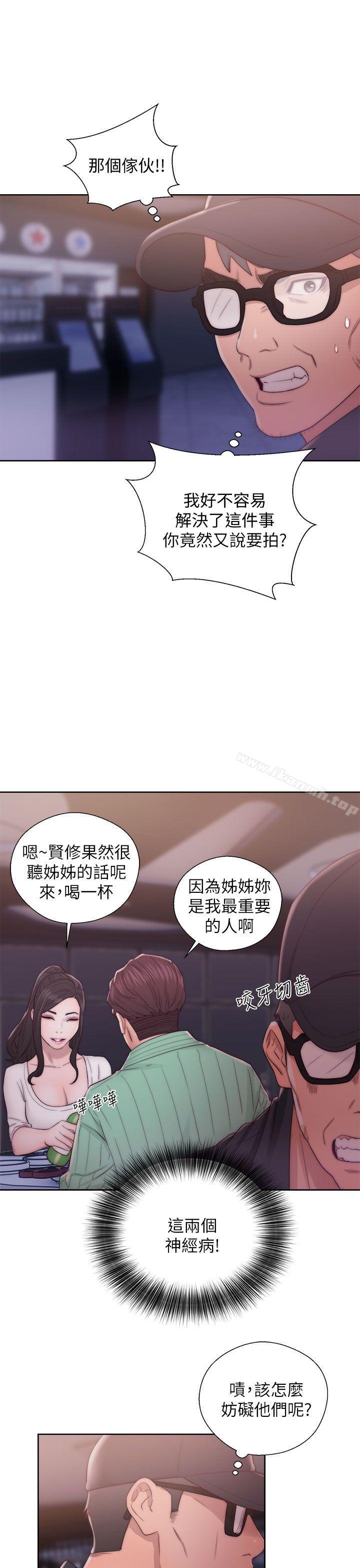 《青春:逆齡小鮮肉》漫画 第15話