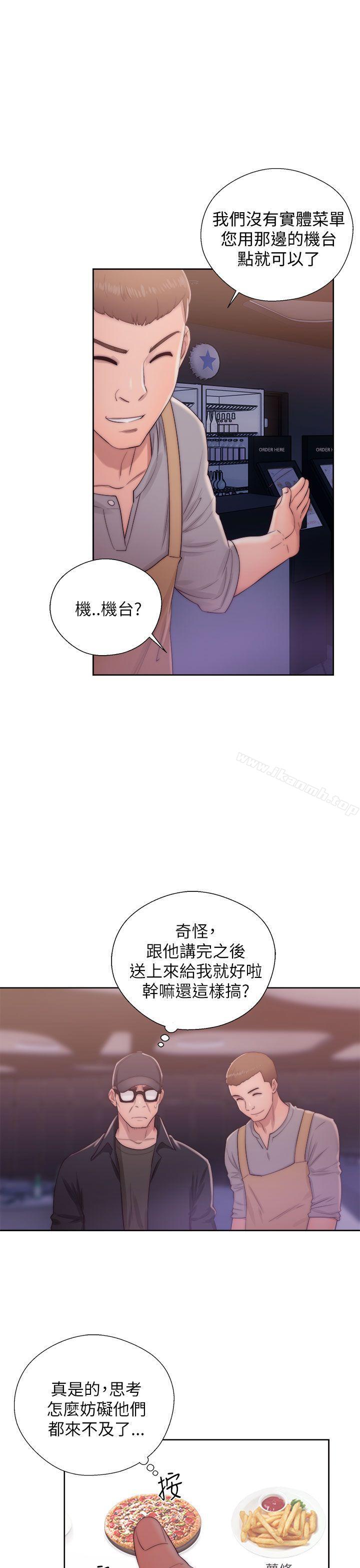 《青春:逆齡小鮮肉》漫画 第15話