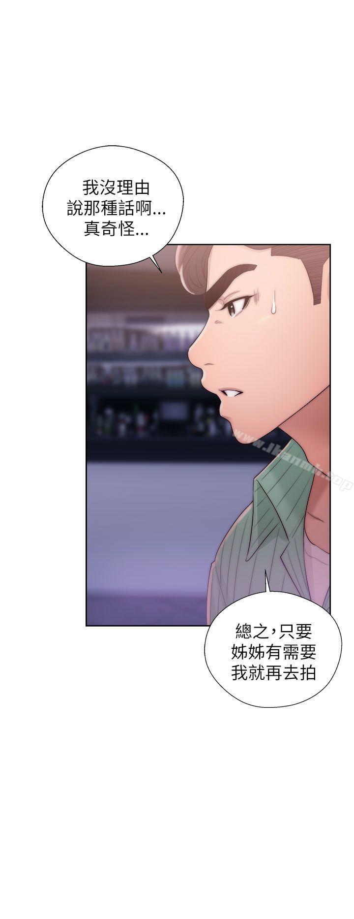 《青春:逆齡小鮮肉》漫画 第15話