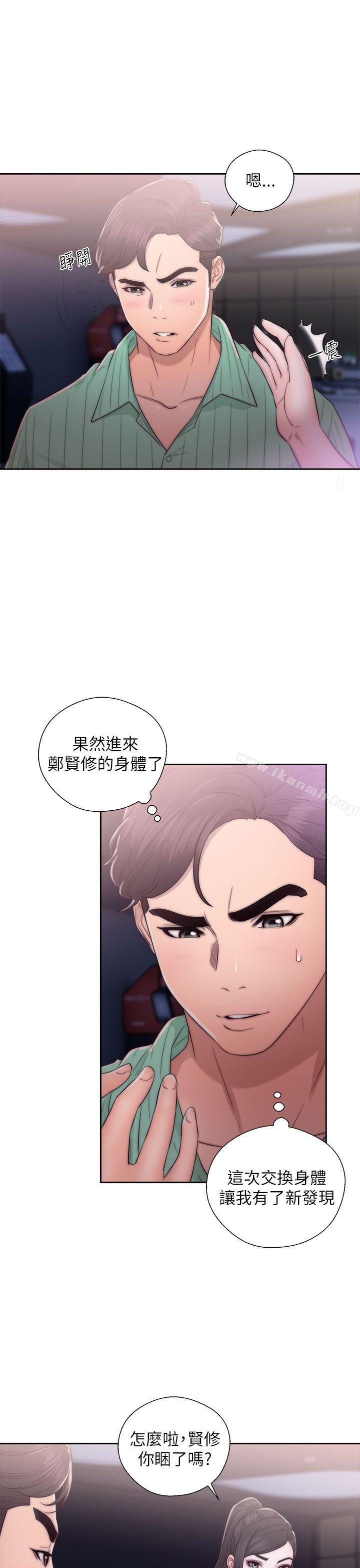 《青春:逆齡小鮮肉》漫画 第16話