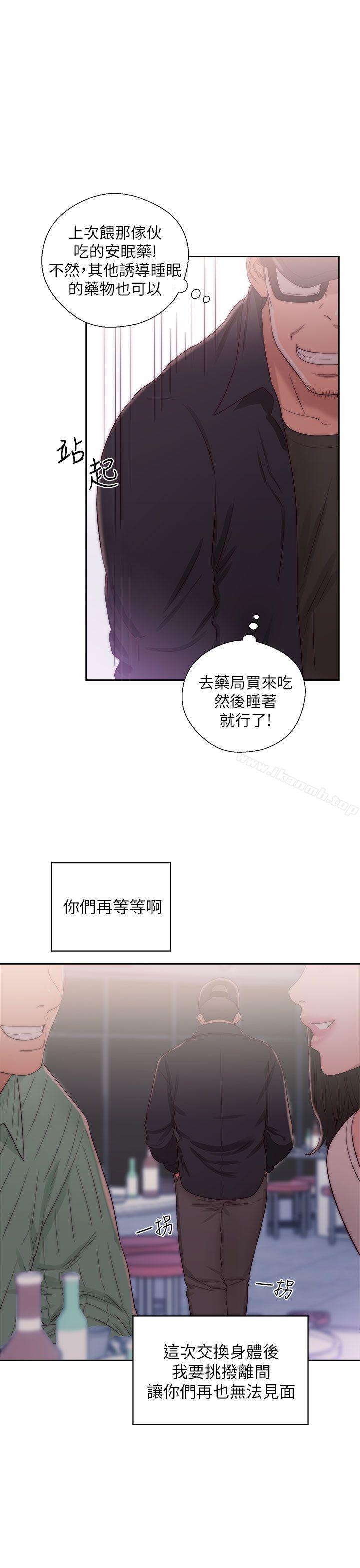 《青春:逆齡小鮮肉》漫画 第16話