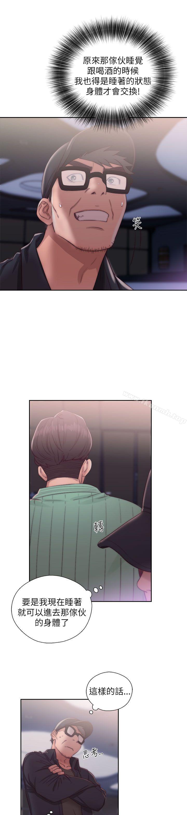 《青春:逆齡小鮮肉》漫画 第16話