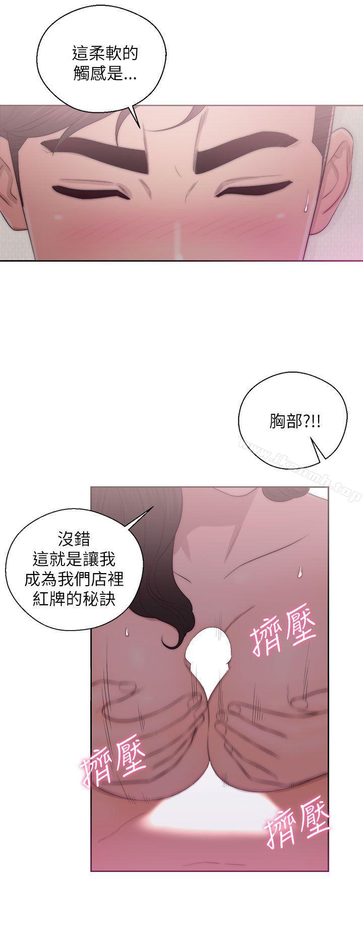 《青春:逆齡小鮮肉》漫画 第17話