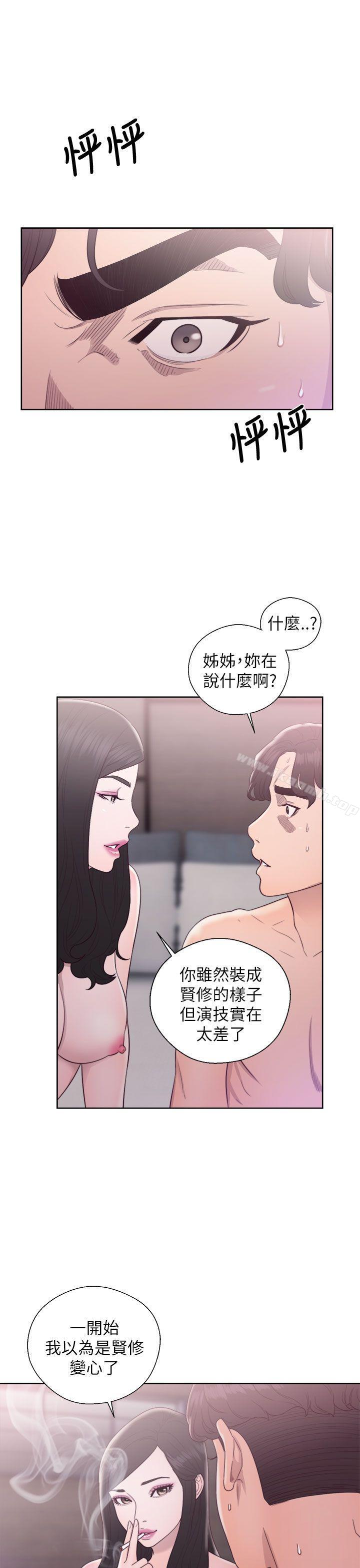 《青春:逆齡小鮮肉》漫画 第18話