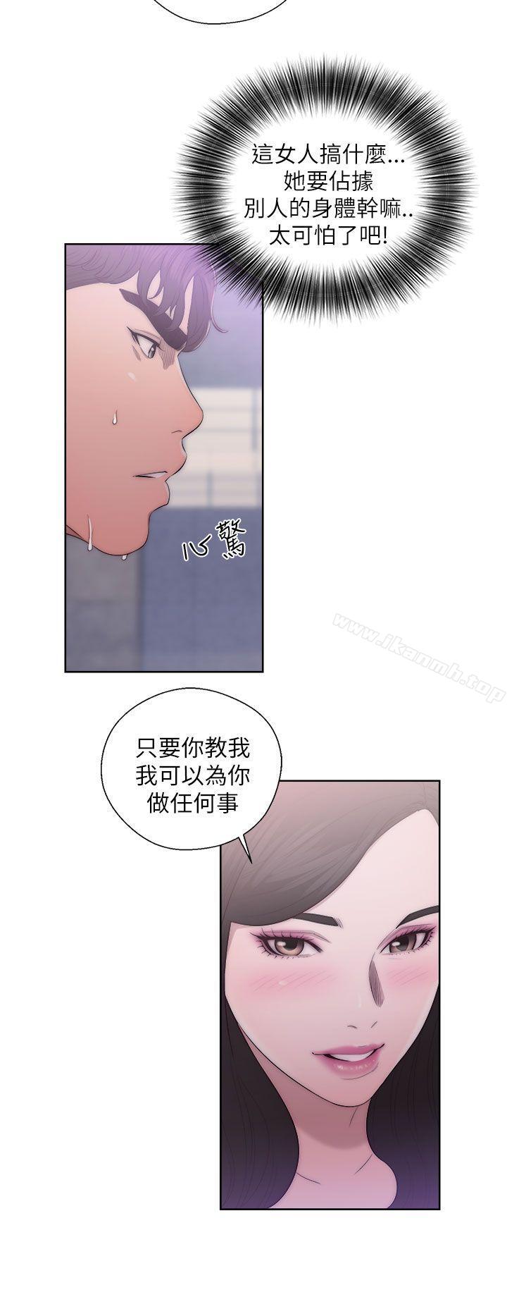 《青春:逆齡小鮮肉》漫画 第18話