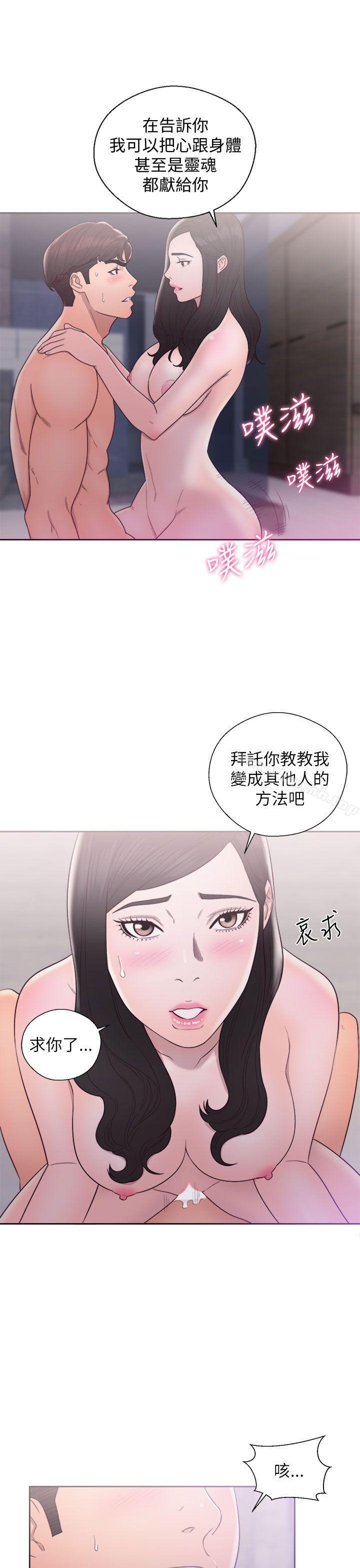 《青春:逆齡小鮮肉》漫画 第18話