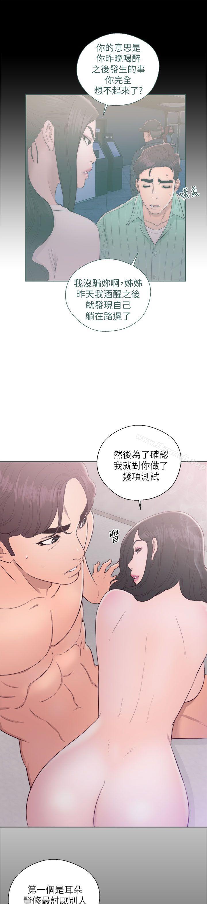 《青春:逆齡小鮮肉》漫画 第18話