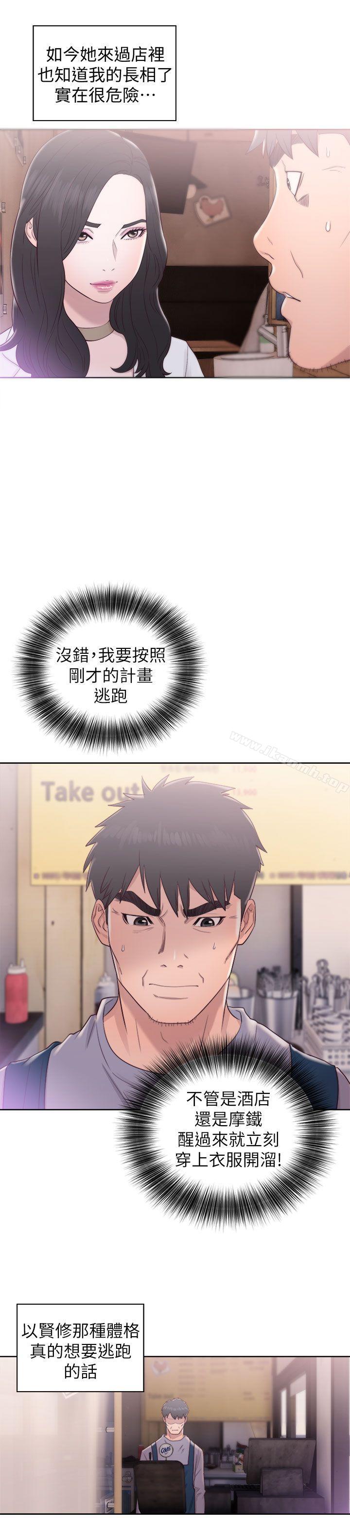 《青春:逆齡小鮮肉》漫画 第19話