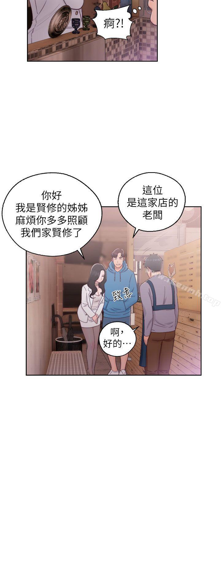 《青春:逆齡小鮮肉》漫画 第19話