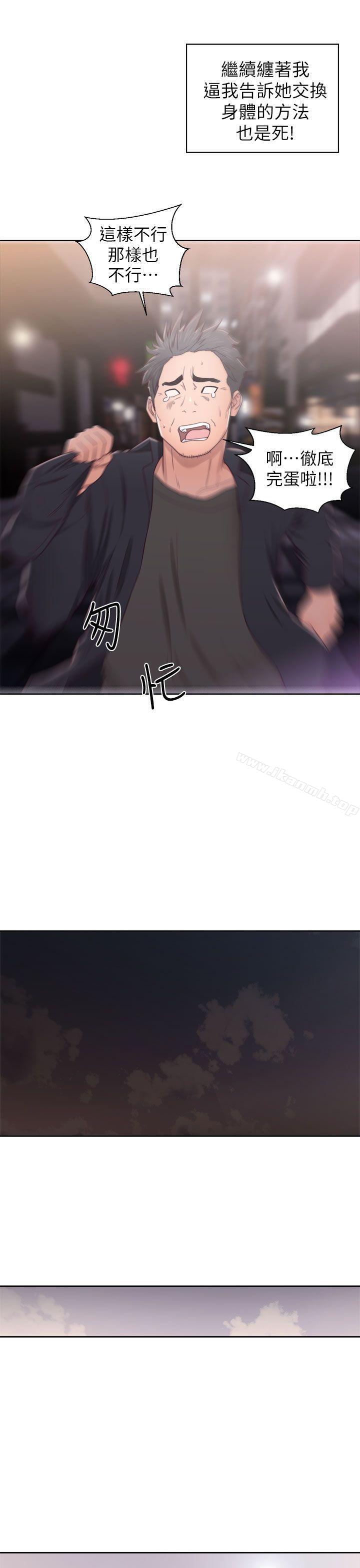 《青春:逆齡小鮮肉》漫画 第19話