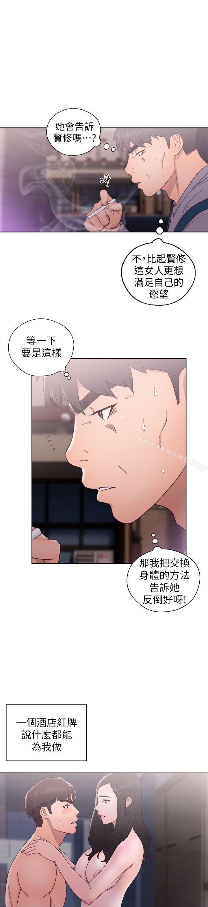 《青春:逆齡小鮮肉》漫画 第19話