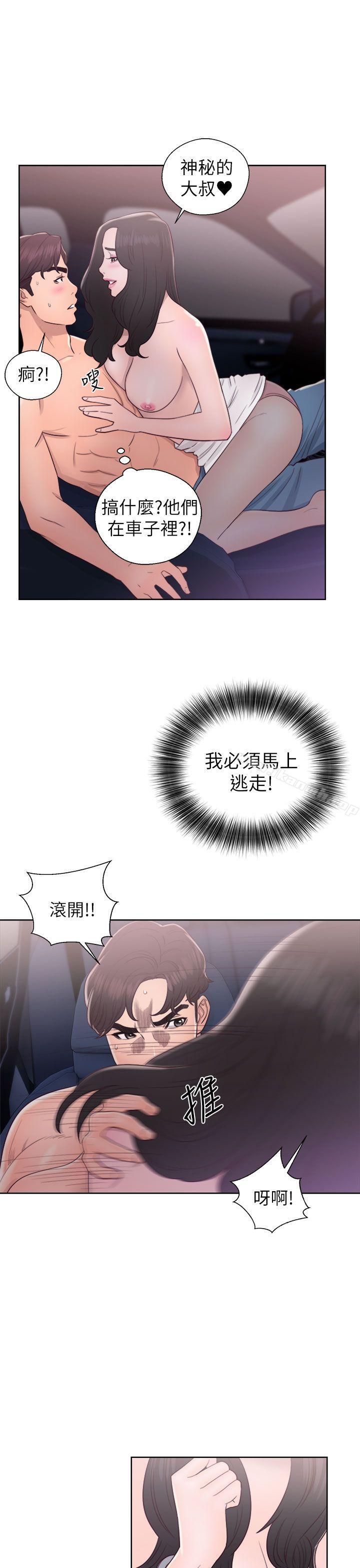 《青春:逆齡小鮮肉》漫画 第19話