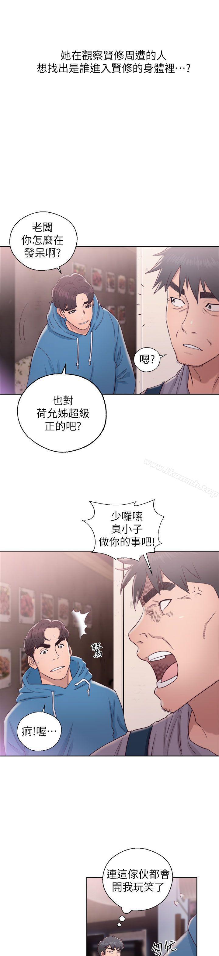 《青春:逆齡小鮮肉》漫画 第19話