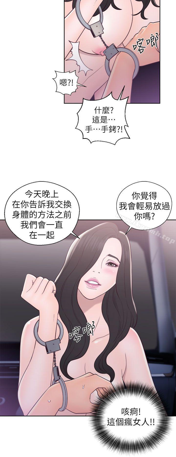《青春:逆齡小鮮肉》漫画 第19話