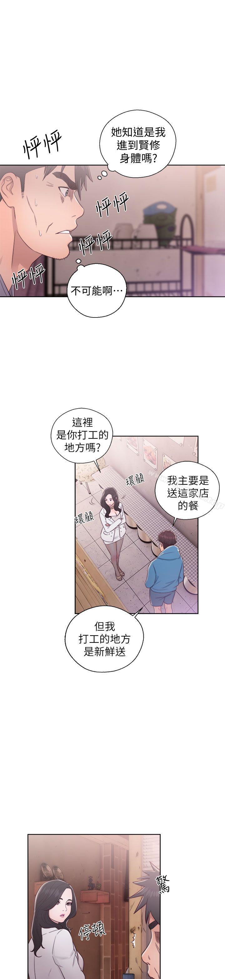 《青春:逆齡小鮮肉》漫画 第19話