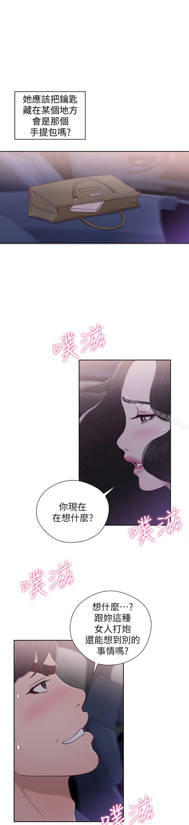 《青春:逆齡小鮮肉》漫画 第20話