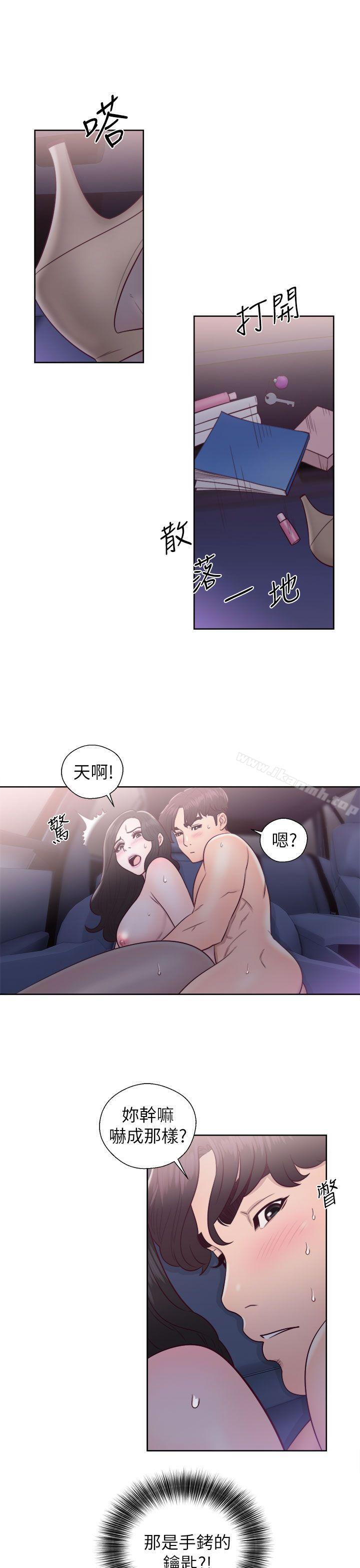 《青春:逆齡小鮮肉》漫画 第20話