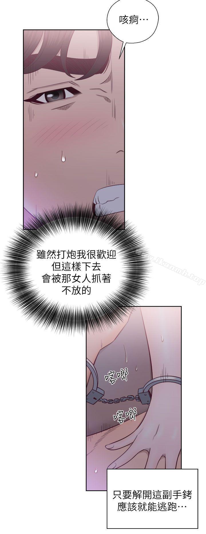 《青春:逆齡小鮮肉》漫画 第20話