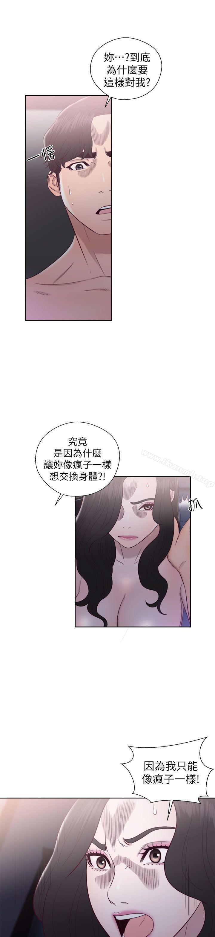 《青春:逆齡小鮮肉》漫画 第20話