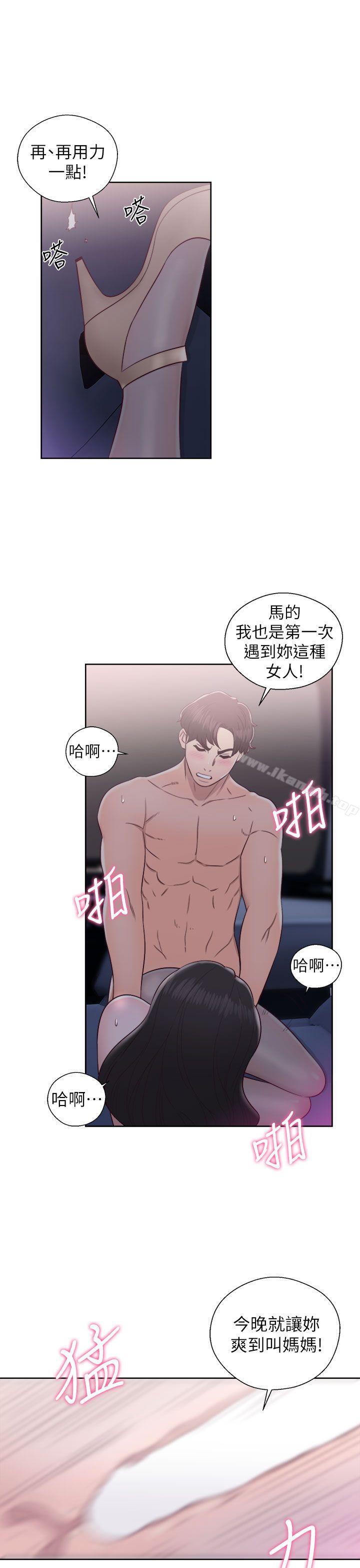 《青春:逆齡小鮮肉》漫画 第20話