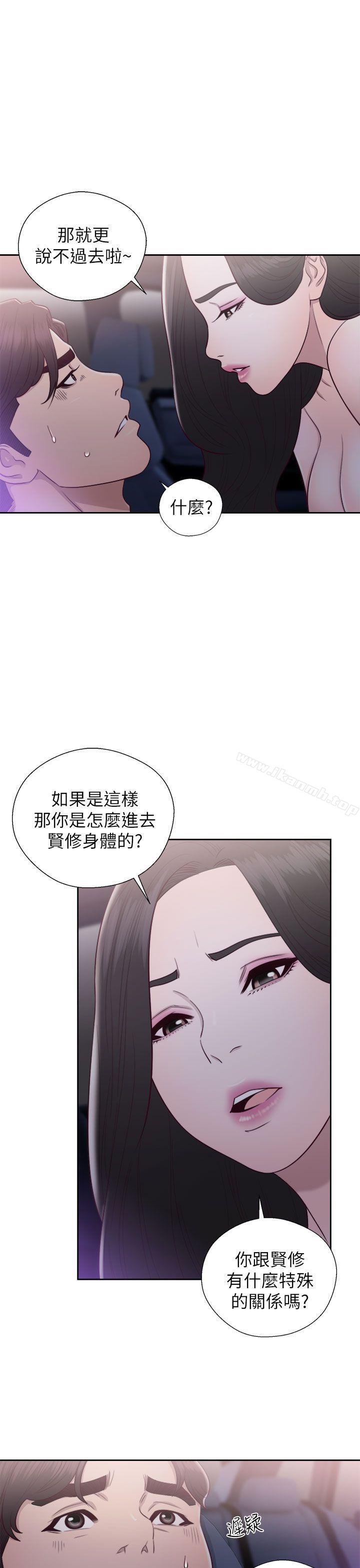 《青春:逆齡小鮮肉》漫画 第20話