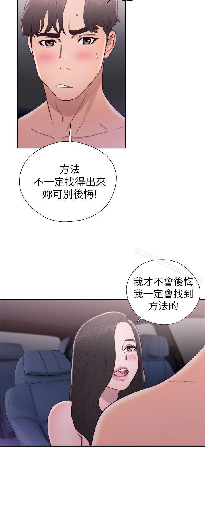 《青春:逆齡小鮮肉》漫画 第21話