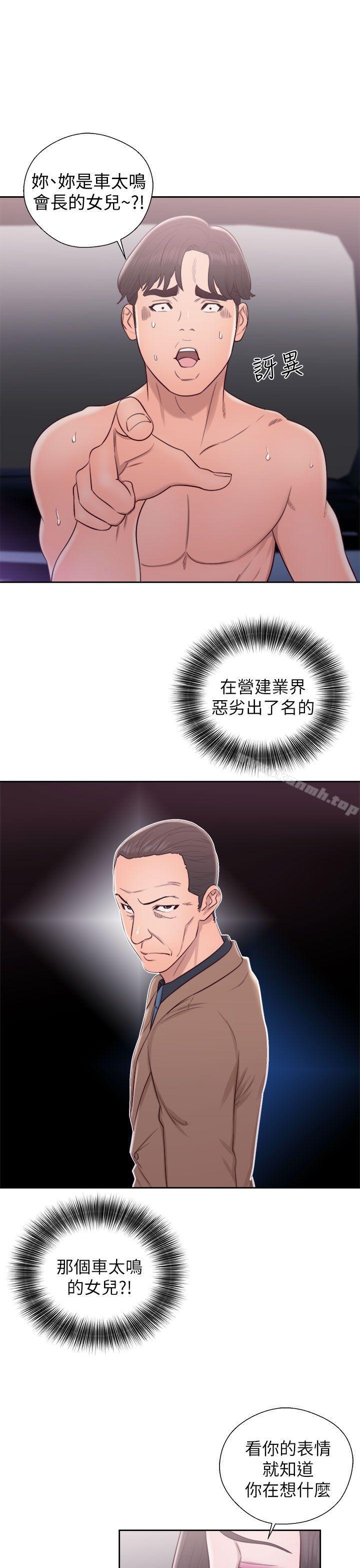 《青春:逆齡小鮮肉》漫画 第21話