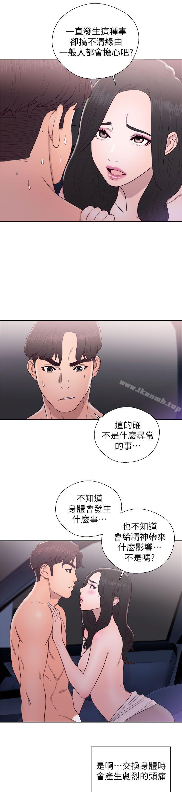《青春:逆齡小鮮肉》漫画 第21話
