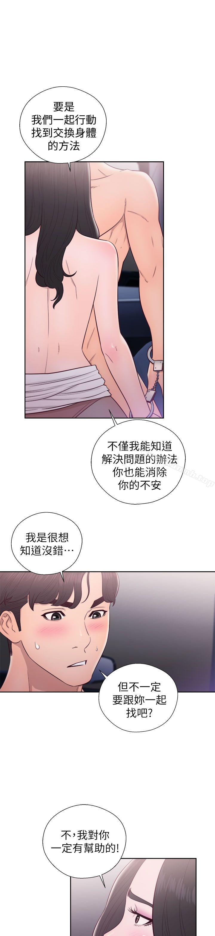 《青春:逆齡小鮮肉》漫画 第21話